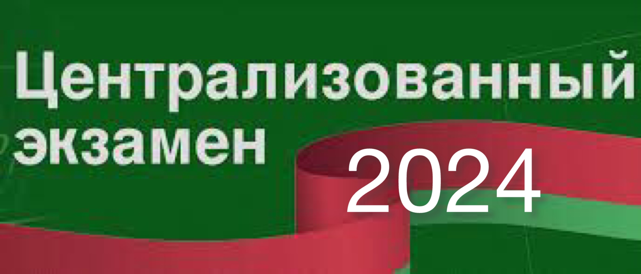 Государственное учреждение образования «Новоселковская средняя школа  Несвижского района» — Управление по образованию, спорту и туризму  Несвижского райисполкома